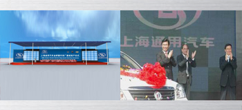 上海通用金桥南厂投产仪式活动设计搭建